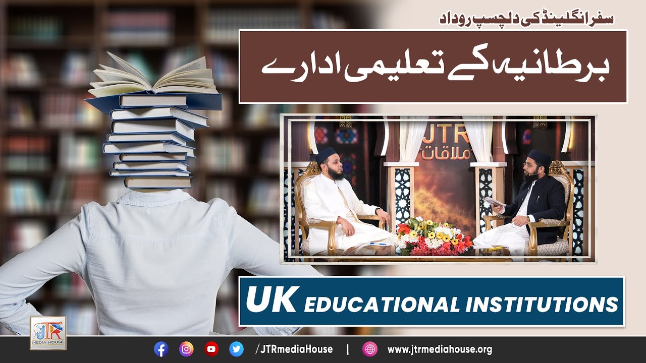 UK Ky Taleemi Idary
